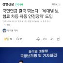 국민연금 결국 깎는다···‘세대별 보험료 차등·자동 안정장치’ 도입 이미지