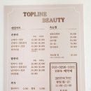 탑라인뷰티 이미지