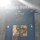 빵뜰날