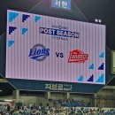 호성정비 | 라이온즈파크 라팍 홈경기 야구 직관 시야 후기 : 251013 (월) 준플레이오프 3차전 SSG전 3루 외야...