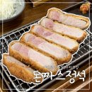대전 돈까스정석 | 탄방동 돈까스 맛집 내돈내산 솔직 후기 ఇ