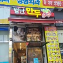 별난만두 이미지