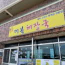 다복해장국 이미지