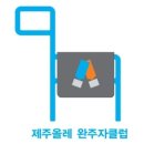 제주 올레길 게스트하우스 및 제주올레 공식 앱 수록 5코스 추천 숙소정리(패스포트 할인업체 포함) 이미지