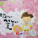 그림책달래