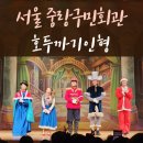 중랑구민회관 대공연장 이미지