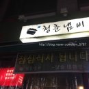 청춘냄비 이미지