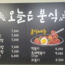 분식먹는날 이미지