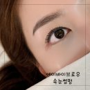 운정 속눈썹펌 잘하는 곳 에이바이브로우 (한스스킨케어) 속눈썹펌 후기