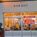 용이네뒷고기 이미지