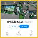 대학동-12 | 서울대벤처타운역 골프 대학동 골프 가성비 골프 레슨 3개월 후기 12월 무료 이벤트