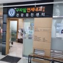 구파발연세내과 네이버블로그