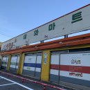 태화마트 이미지