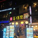 마포전집 | 홍대입구역 9번출구 노포 술집 [홍대포] 전집 맛집 내돈내산 후기