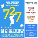 [17차 평화협정 실현 평화홀씨마당] 이미지