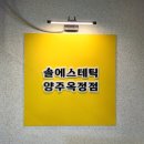 옥정숲속어린이집 | 양주 옥정동피부관리 솔에스테틱 양주옥정점 시그니처 앰플케어 솔직후기