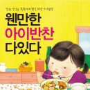 웬만한 아이반찬 다있다 / 편집부/삼성/309쪽 이미지