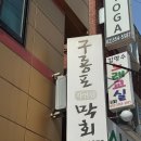 막회구룡포