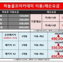 하늘스크린골프＆아카데미 이미지