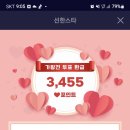 선한스타 환금 이미지