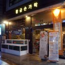 황금손가락 - 서귀포시 중정로91번길 35 | 황금손가락