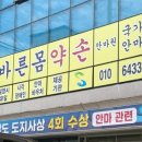 바른몸약손안마원 이미지