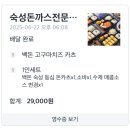 백돈 | 오창 돈까스 배달 맛집 백돈, 고구마 치즈돈까스 배달 후기