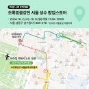 강진-10 | 초록믿음강진 팝업 10월 in 성수 (방문후기/선물)