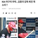 KIA 야구의 추락…김종국 감독 퇴진 목소리↑ 이미지