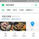 석꾼 - 창원시 성산구 가음정로23번길 10-36 | 석꾼