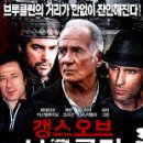 갱스