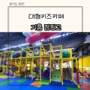 동탄 근처 대형키즈카페 기흥 점핑고 초등학생 생일파티 파티룸 라면 식사까지 완벽했던 곳