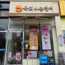 평택 소사벌 육회바른연어 점심특선 후기