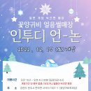 용수골얼음썰매장