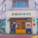 올리브나무학원 이미지