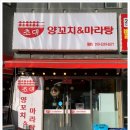 초대양꼬치