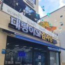 송원길 | 안성 맛집 대령이오 감자탕 &amp; 국내산 고기 먹방 후기