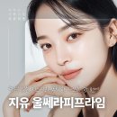 라임 | 강남 울쎄라피프라임 후기, 가장 궁금한 부분은?