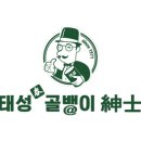 태성골뱅이(가능점)