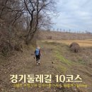 경기둘레길 연천10코스 | 경기 연천 | 경기둘레길 10코스 숭의전지-군남홍수조절지 대중교통이용 여행추천 가볼만한곳