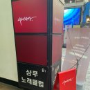 샴프노래클럽