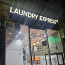 사당까치점런드리익스프레스샵