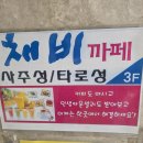 채비 | 부산 사주 내돈내산 채비 후기