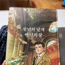 다니구치 지로의 천년의 날개 백년의 꿈 후기