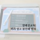 부모가 알아야 될 사춘기 자녀 성교육 | 장애성교육 후기 | 생각보다 먼 이야기가 아니었다
