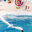 여름 그림책 놀이 이미지