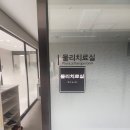 의료법인 청해의료재단 제일병원 | 장유 교통사고 입원 테라한방병원 후기