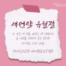 신약(新藥)과 신약(新約) - 영생의 치료제 새언약을 되찾아주신 안상홍님과 하늘어머니를 믿자!(하나님의교회) 이미지