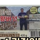 가마실 버섯 두부 이미지