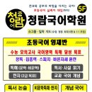 청람국어학원 - 달성군 서재로7길 6 | 청람국어학원